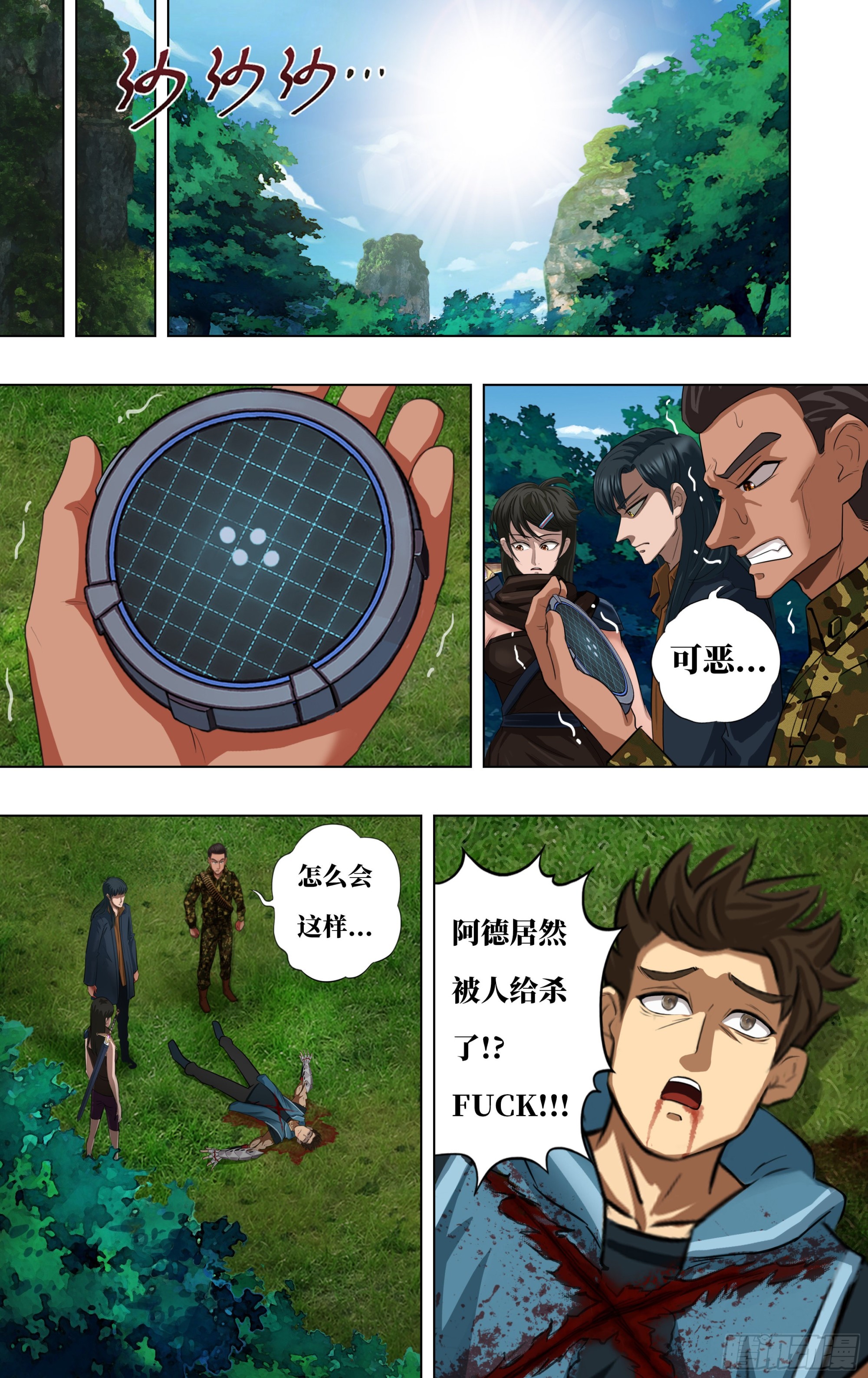 怪物領域 - 第273話（復仇蜘蛛） - 1