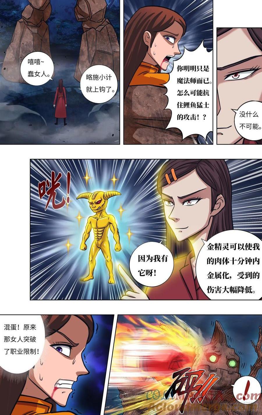 怪物領域 - 第309話（ 危在旦夕） - 1