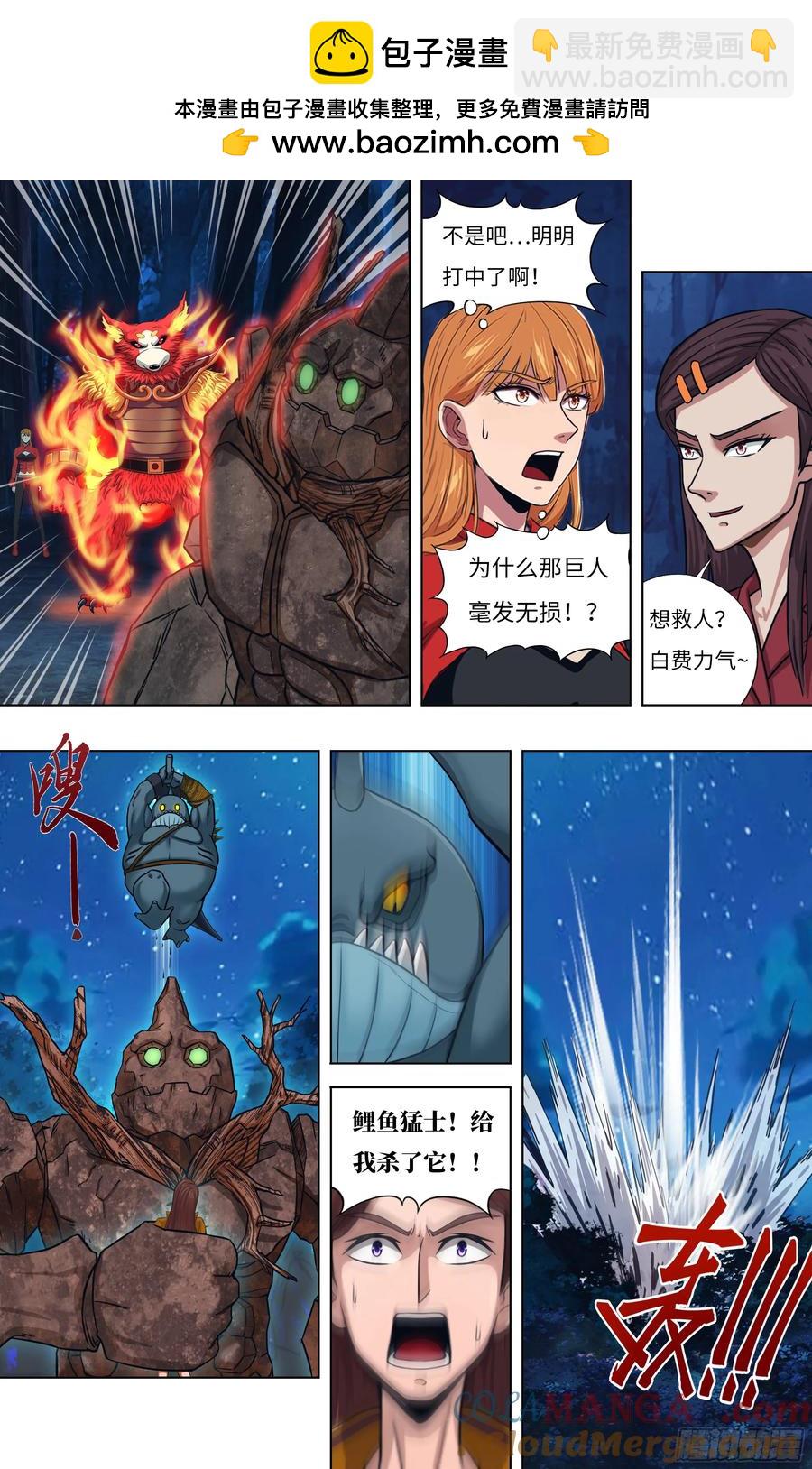 怪物領域 - 第309話（ 危在旦夕） - 2