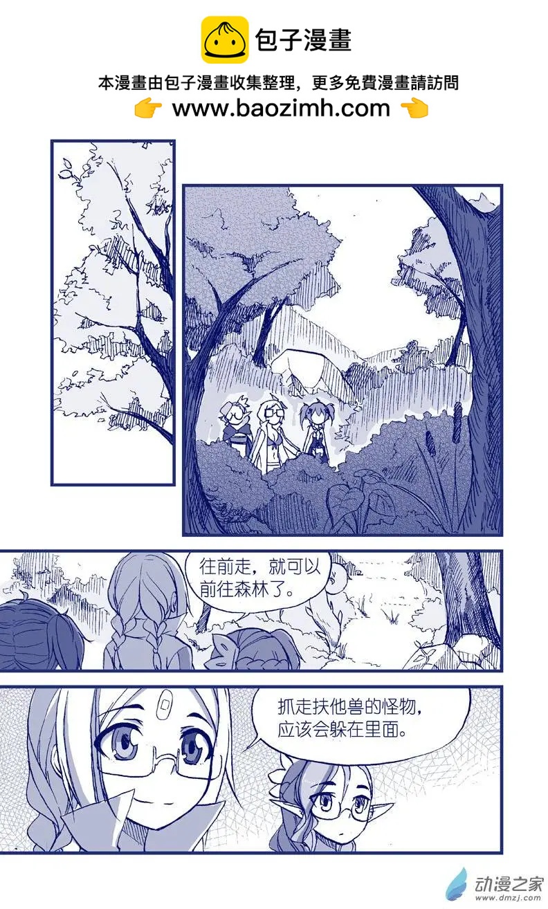 怪物女醫的日常 - 第11回 捆綁藥丸 - 2