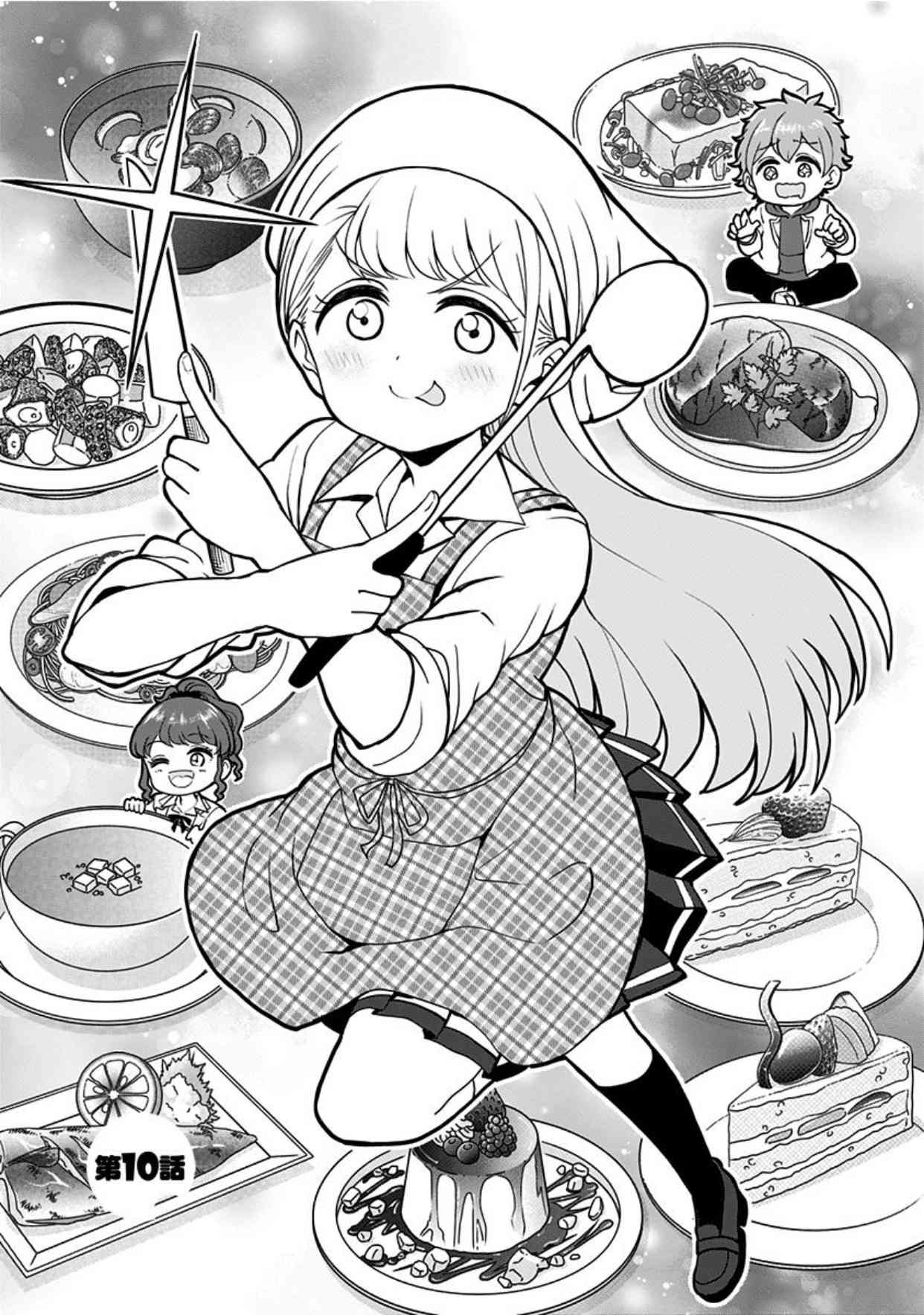 怪物少女會夢到初戀嗎？ - 10話 - 1