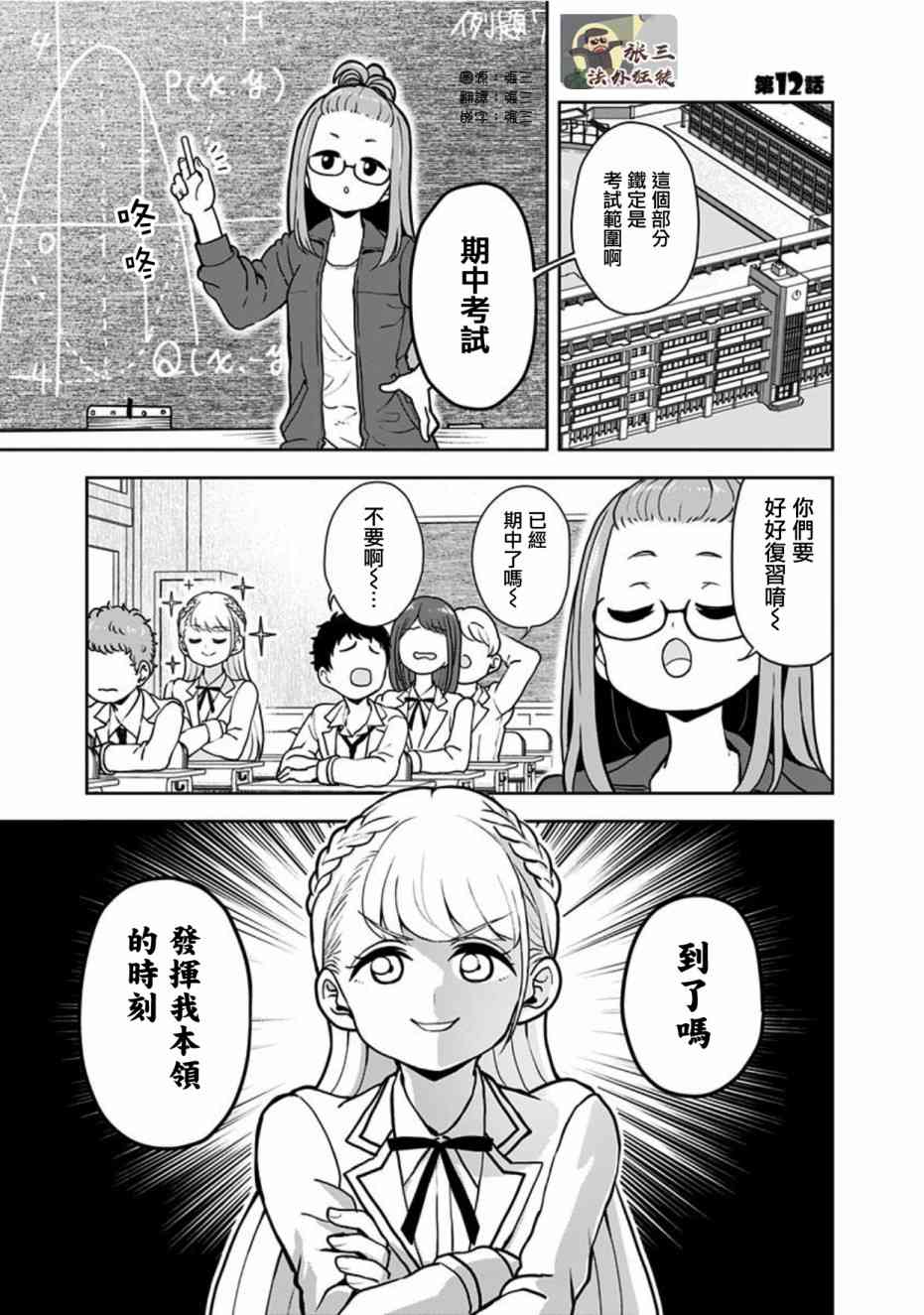 怪物少女會夢到初戀嗎？ - 12話 - 1