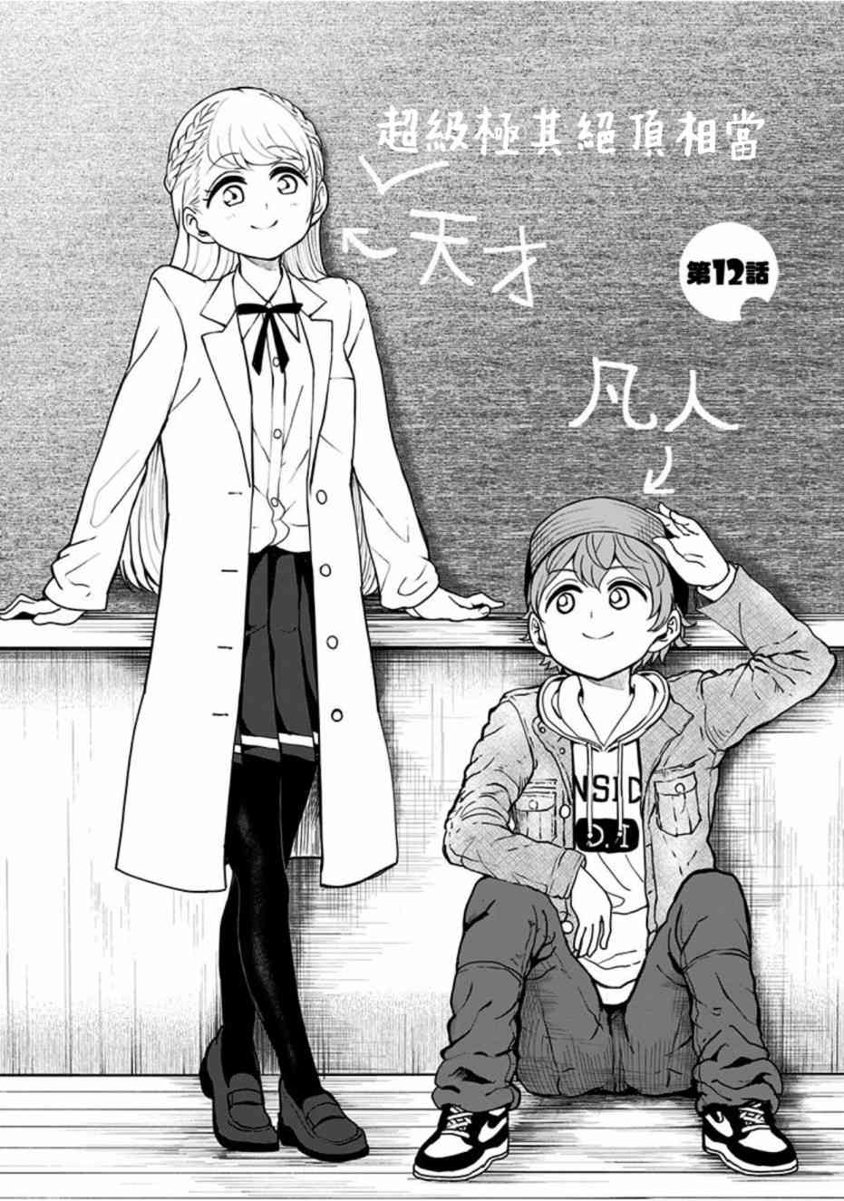 怪物少女會夢到初戀嗎？ - 12話 - 2
