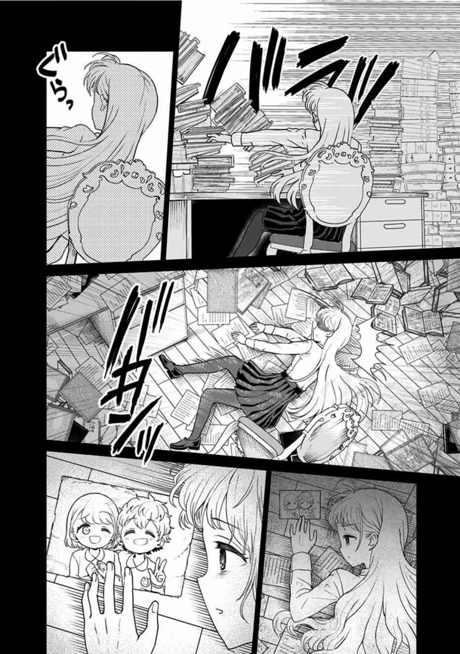 怪物少女會夢到初戀嗎？ - 17話 - 2