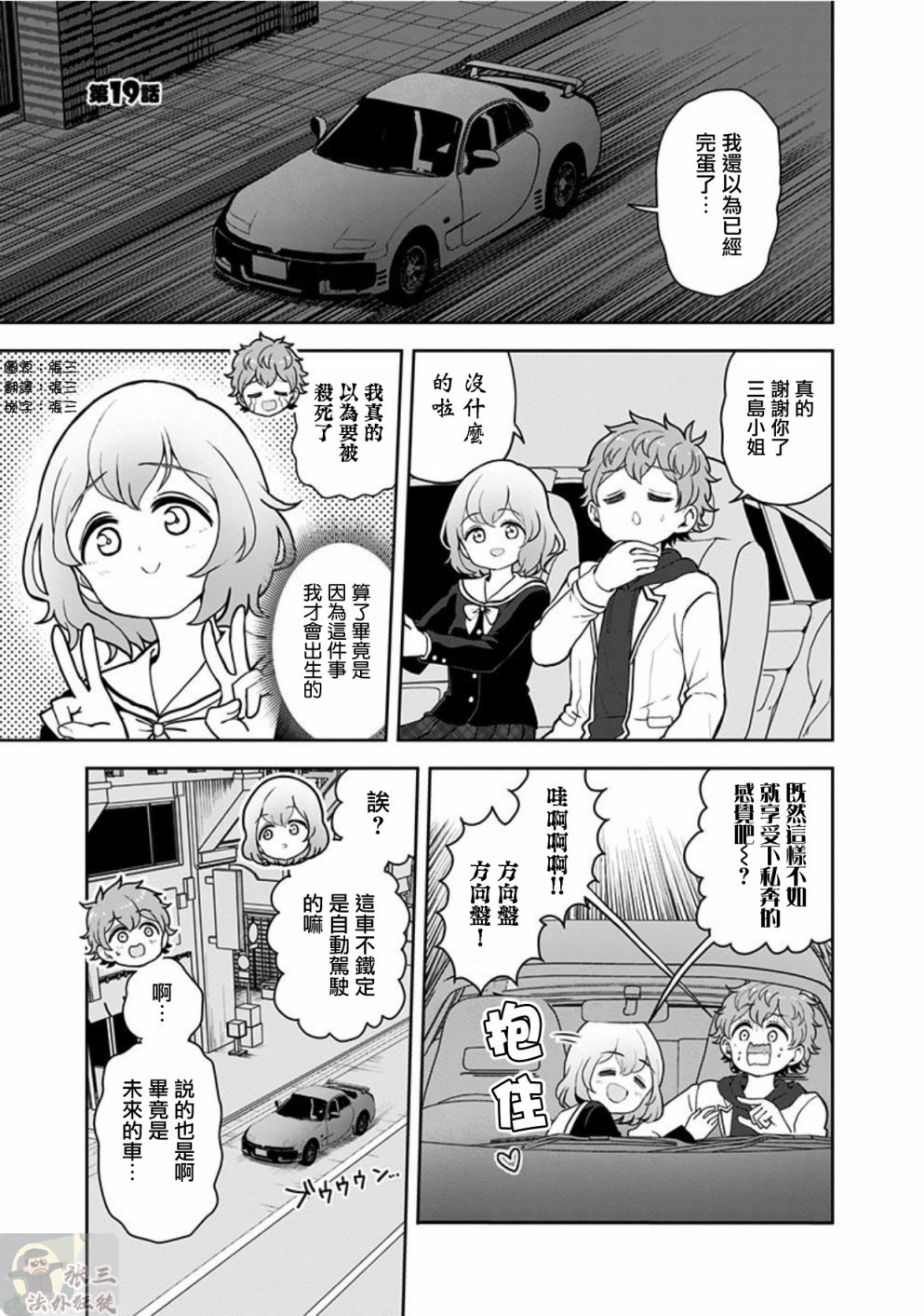 怪物少女會夢到初戀嗎？ - 19話 - 1