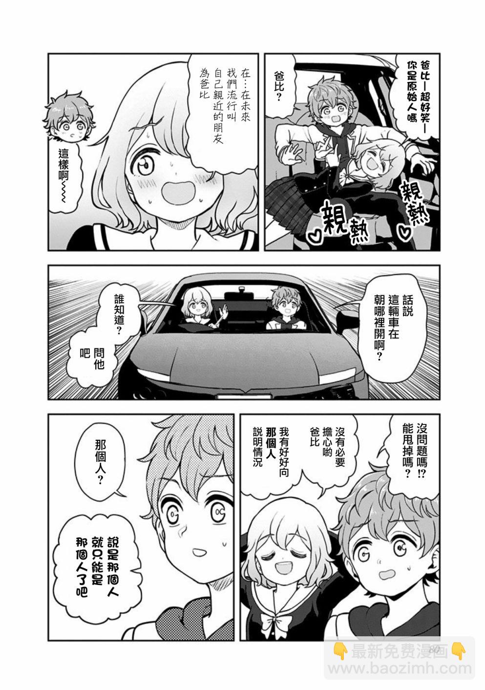 怪物少女會夢到初戀嗎？ - 19話 - 2