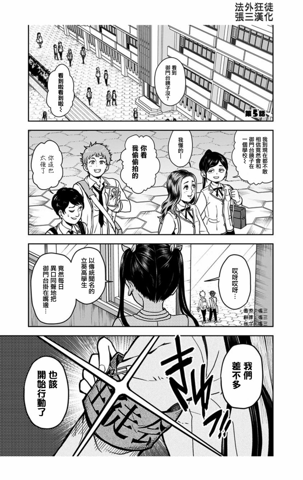 怪物少女會夢到初戀嗎？ - 5話 - 1