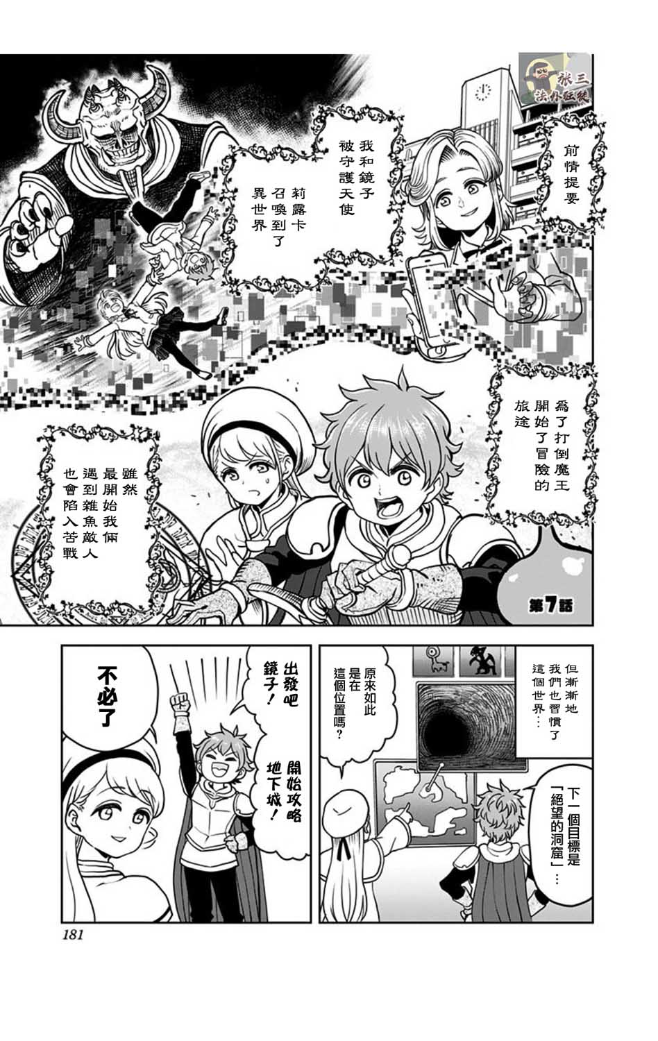 怪物少女會夢到初戀嗎？ - 7話 - 1