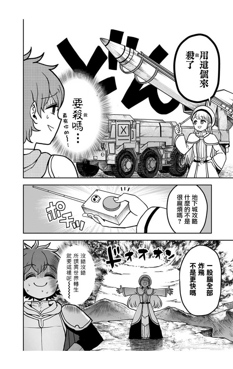 怪物少女會夢到初戀嗎？ - 7話 - 2