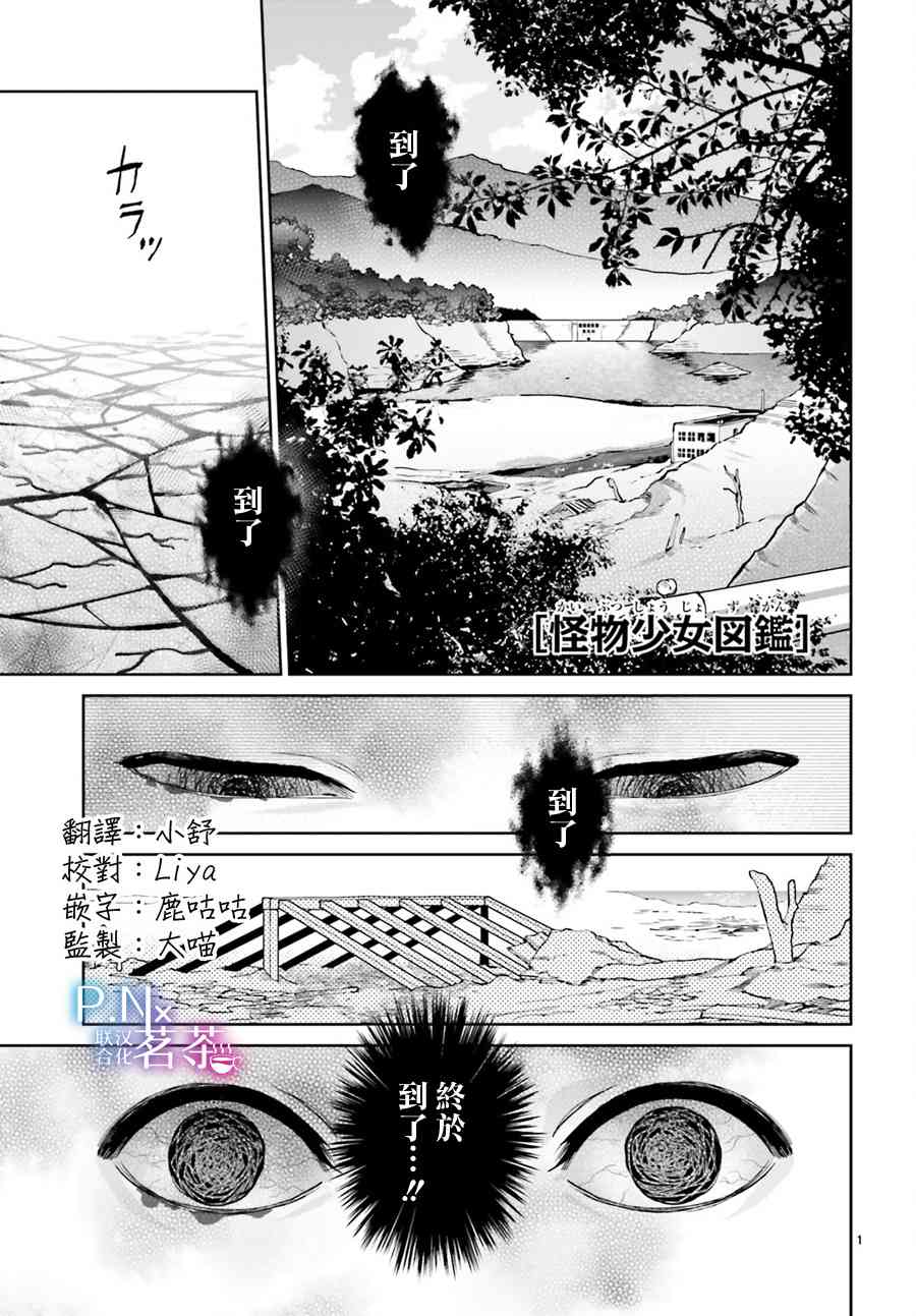 怪物少女圖鑑 - 15話 - 1