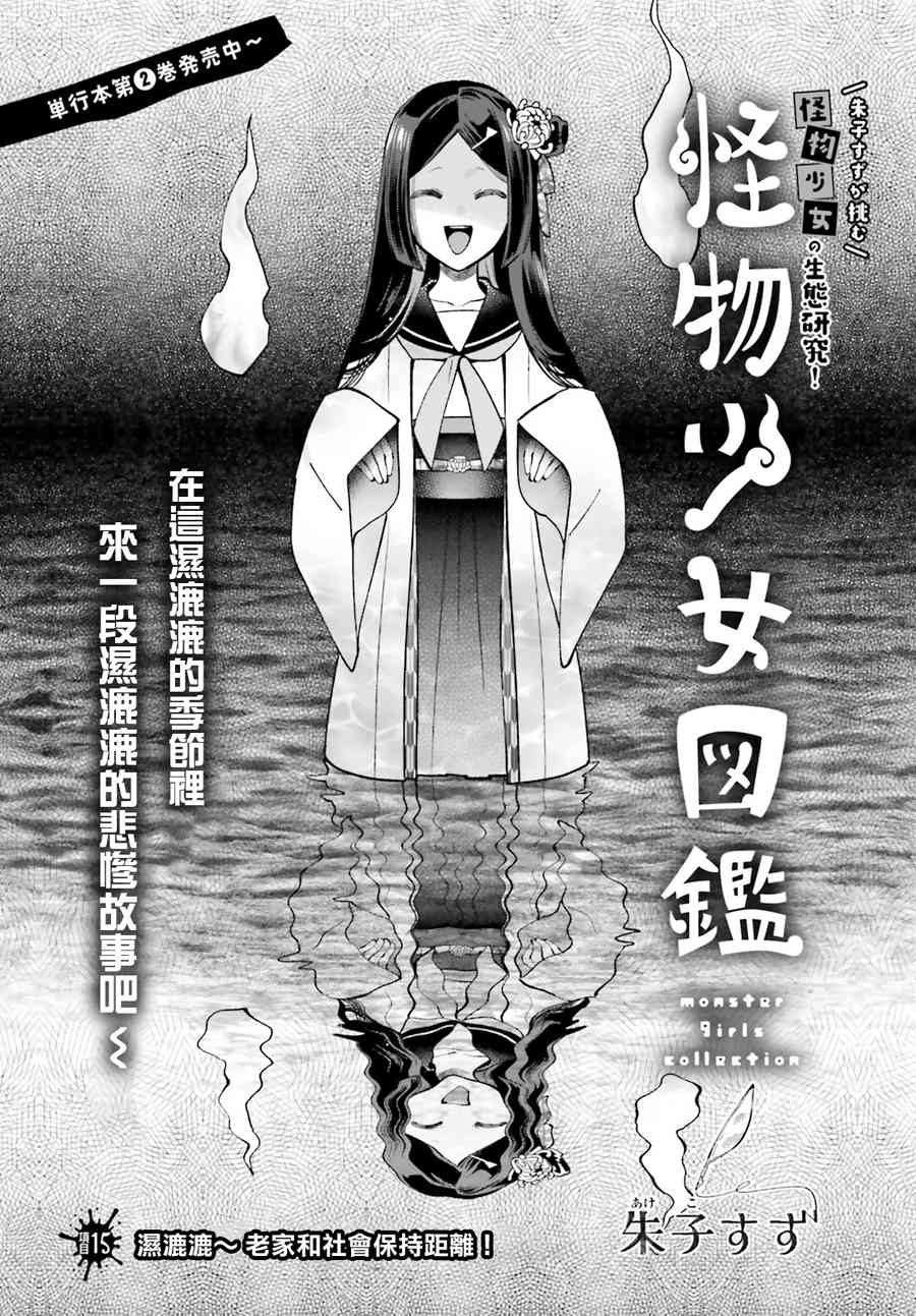 怪物少女圖鑑 - 15話 - 2