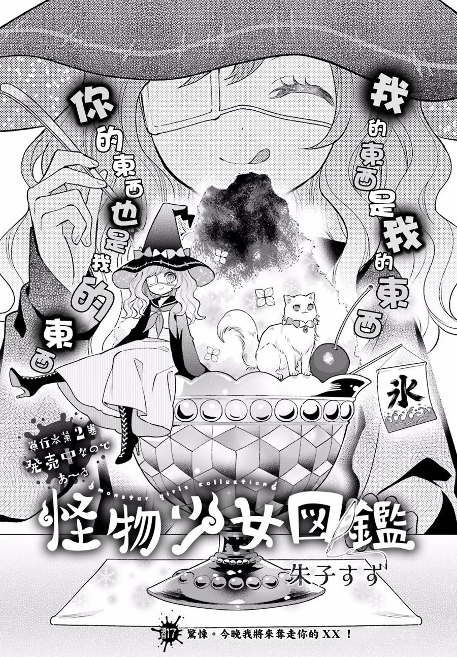 怪物少女圖鑑 - 17話 - 1