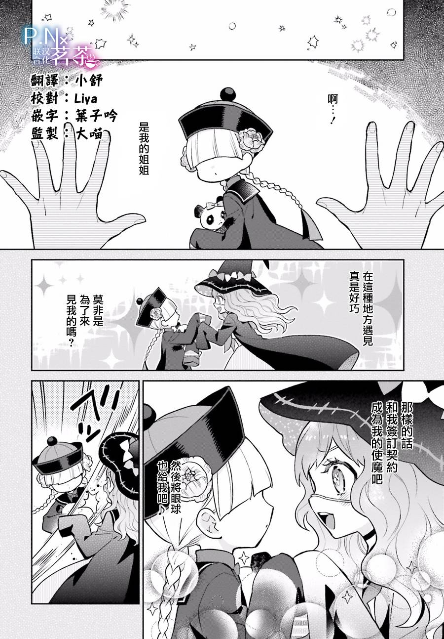 怪物少女圖鑑 - 17話 - 2