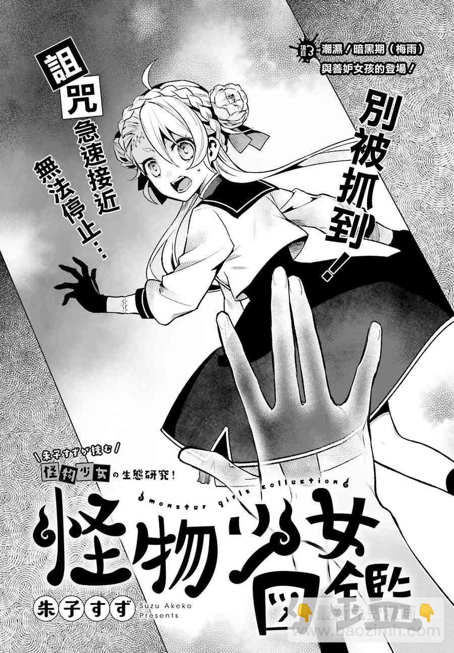 怪物少女圖鑑 - 3話 - 2