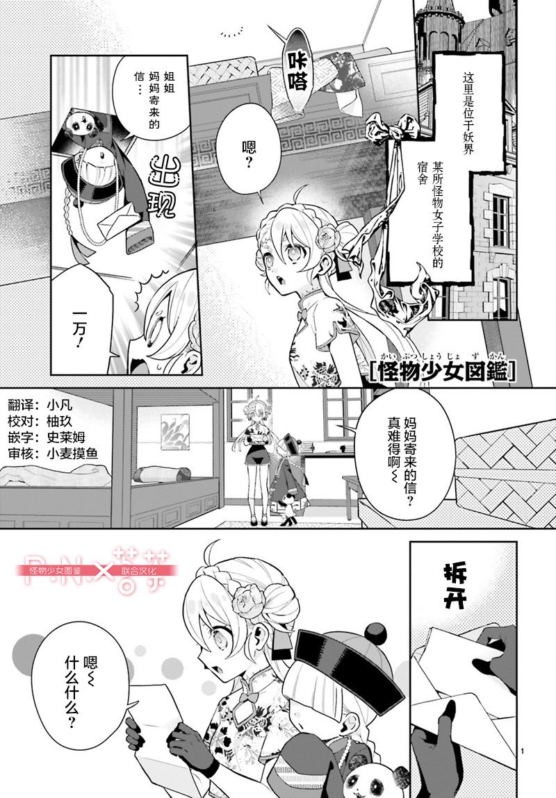 怪物少女圖鑑 - 第25話 - 1