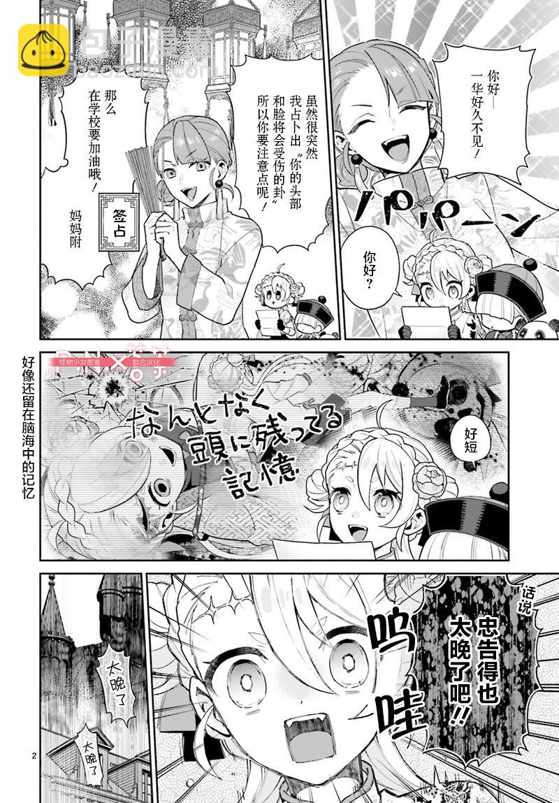 怪物少女圖鑑 - 第25話 - 2