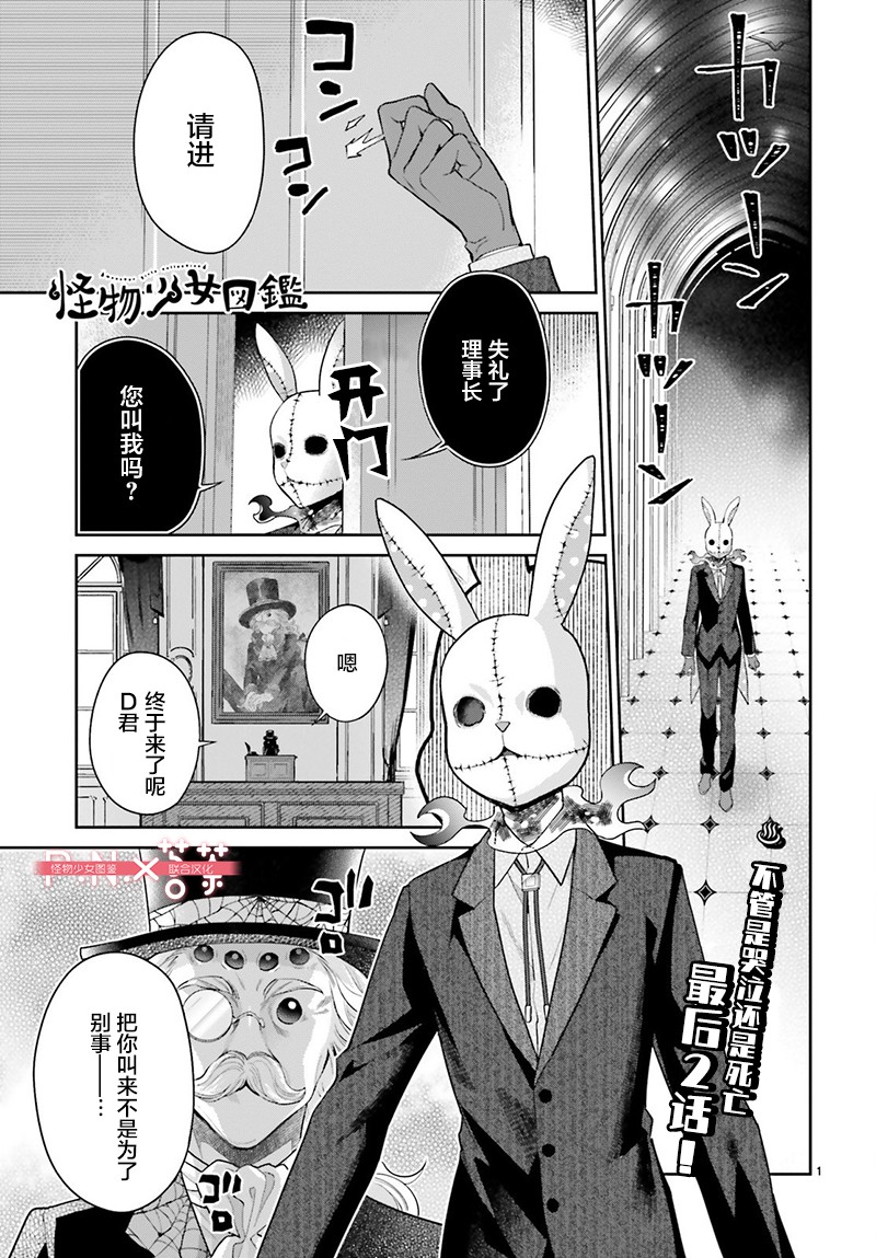 怪物少女圖鑑 - 第29話 - 1
