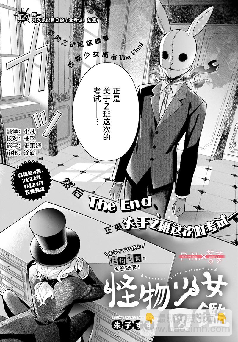 怪物少女圖鑑 - 第29話 - 2