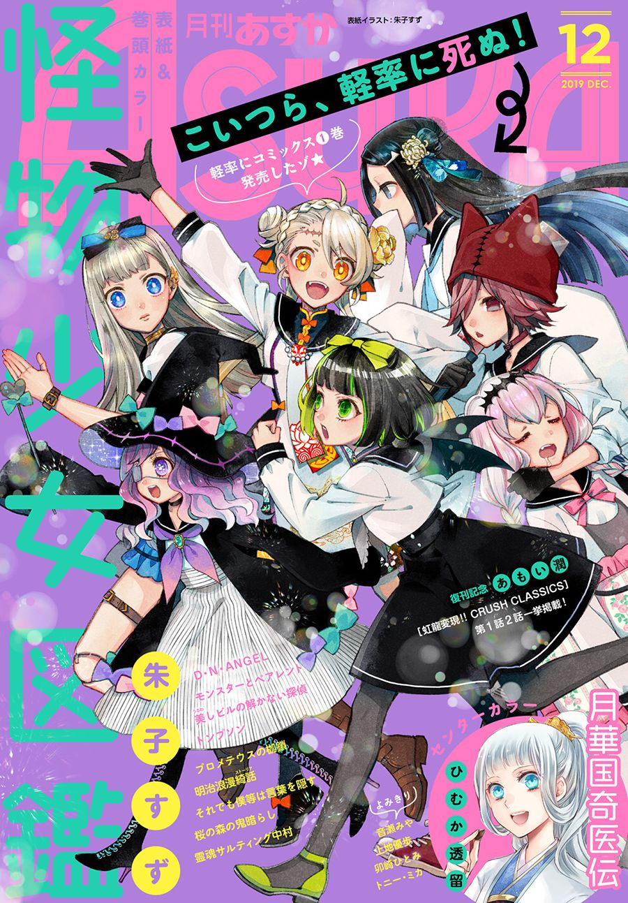 怪物少女圖鑑 - 7話 - 1