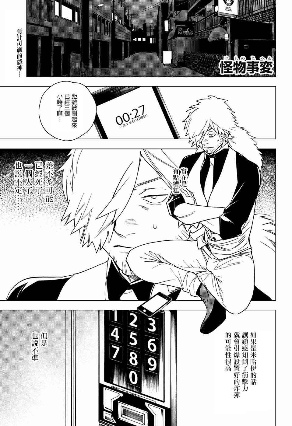 怪物事變 - 第10話 - 1