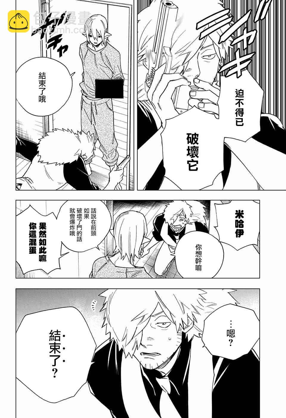 怪物事變 - 第10話 - 2