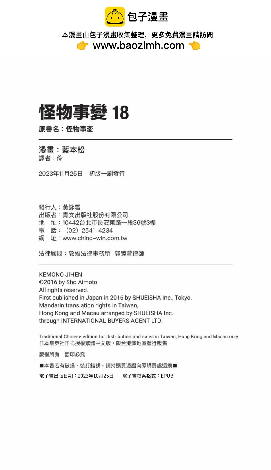 怪物事變 - 第18卷(1/5) - 2