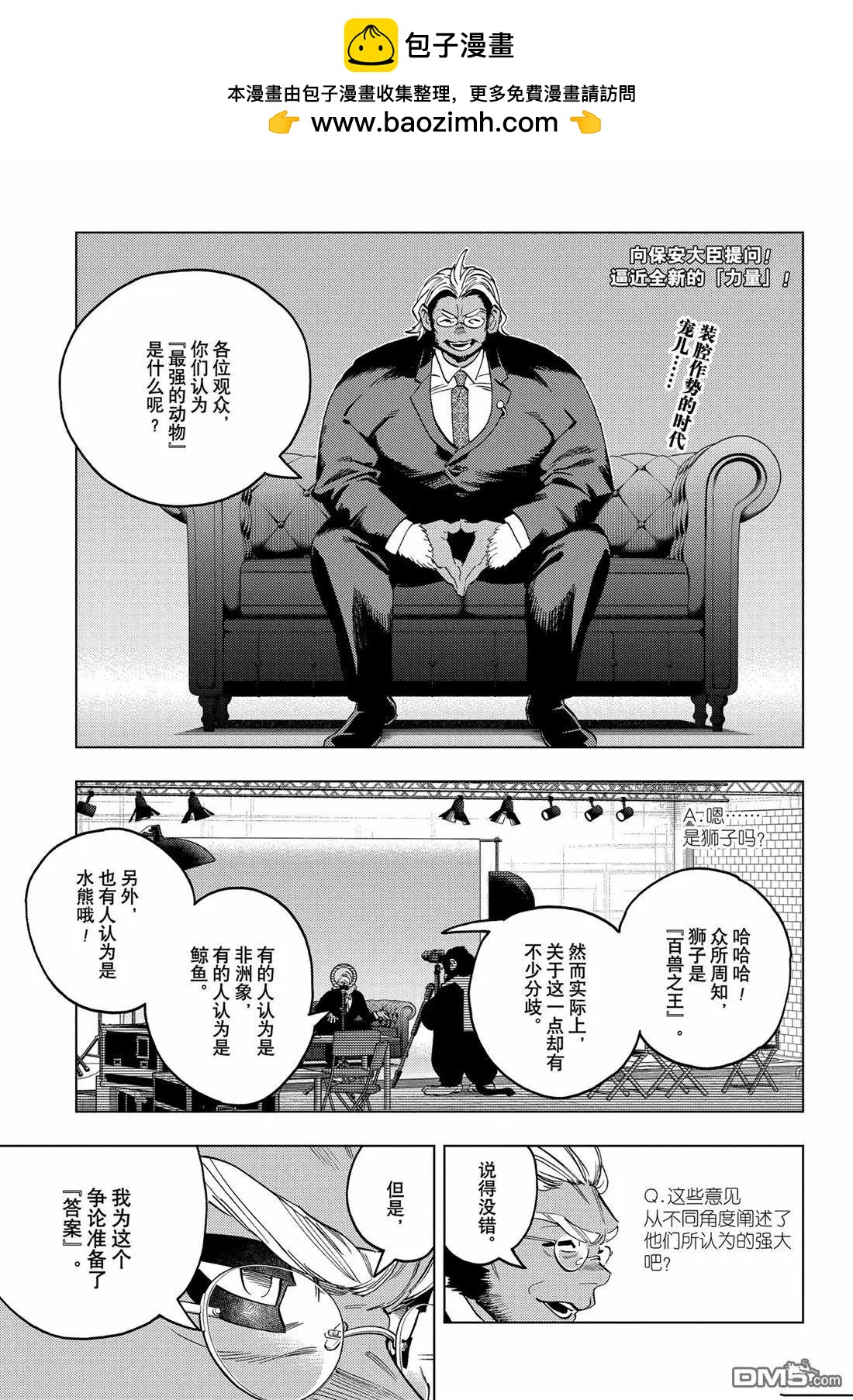 怪物事變 - 第94話 - 2