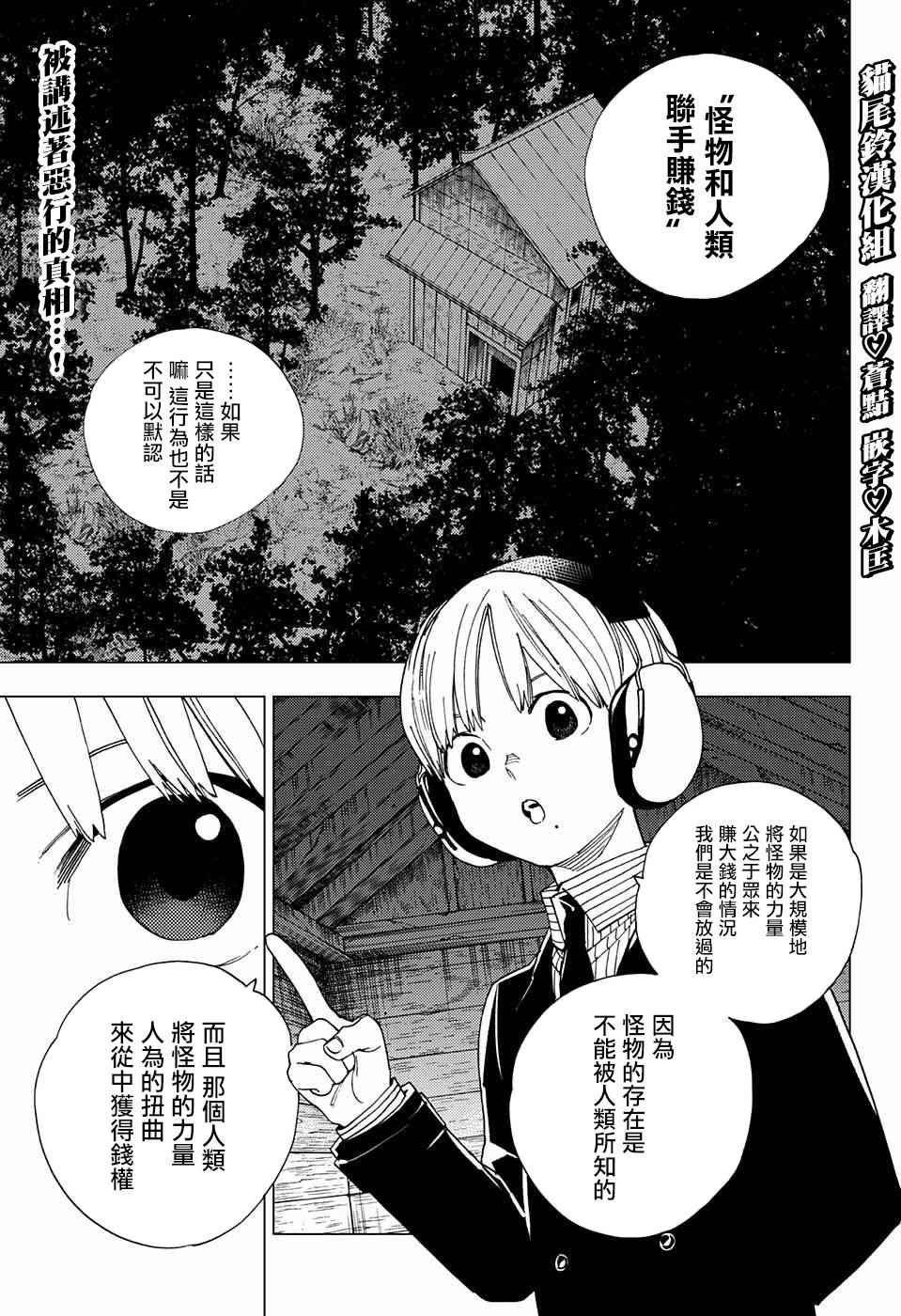 怪物事變 - 第12話 - 2