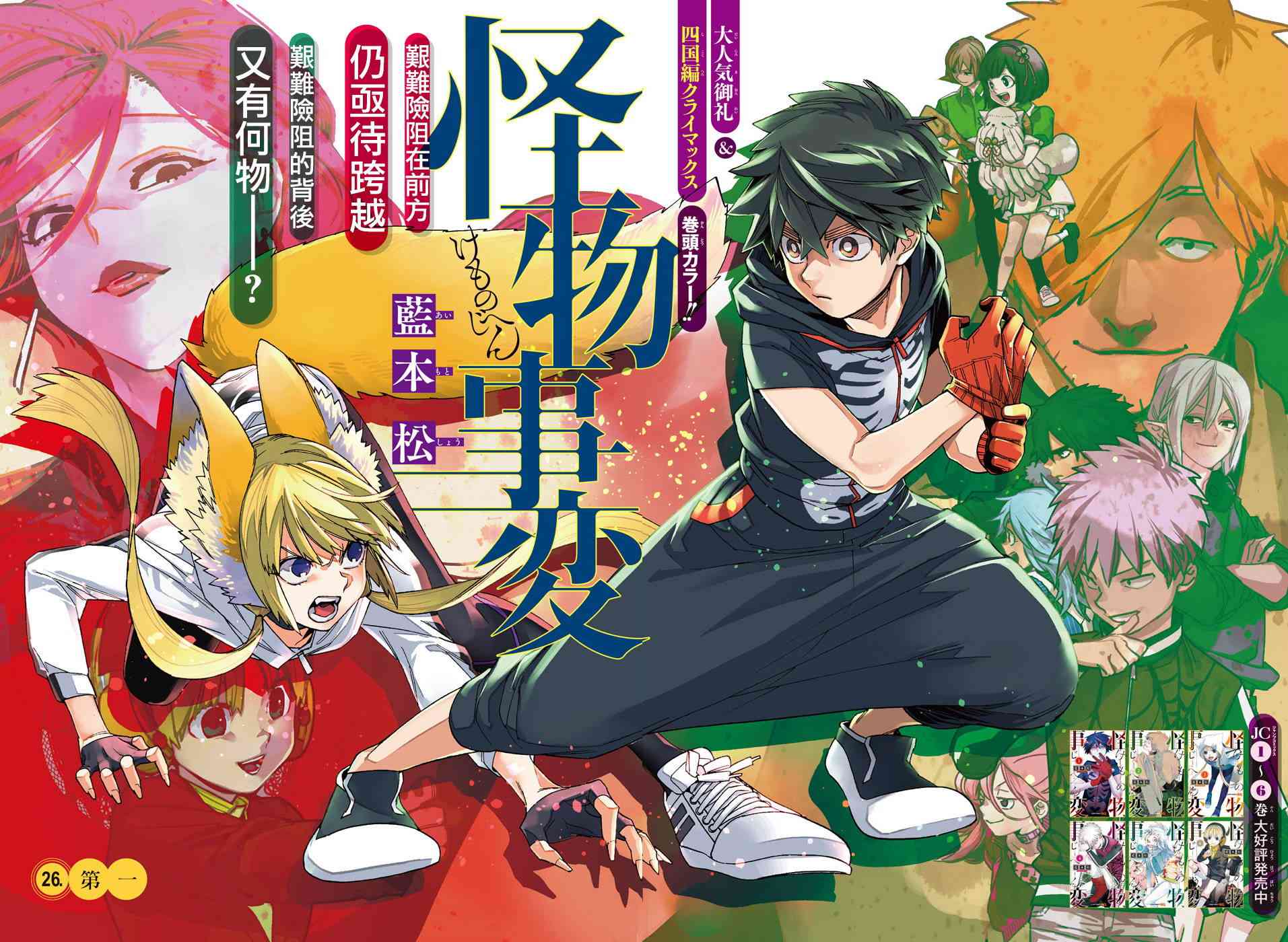 怪物事變 - 第26話 - 1