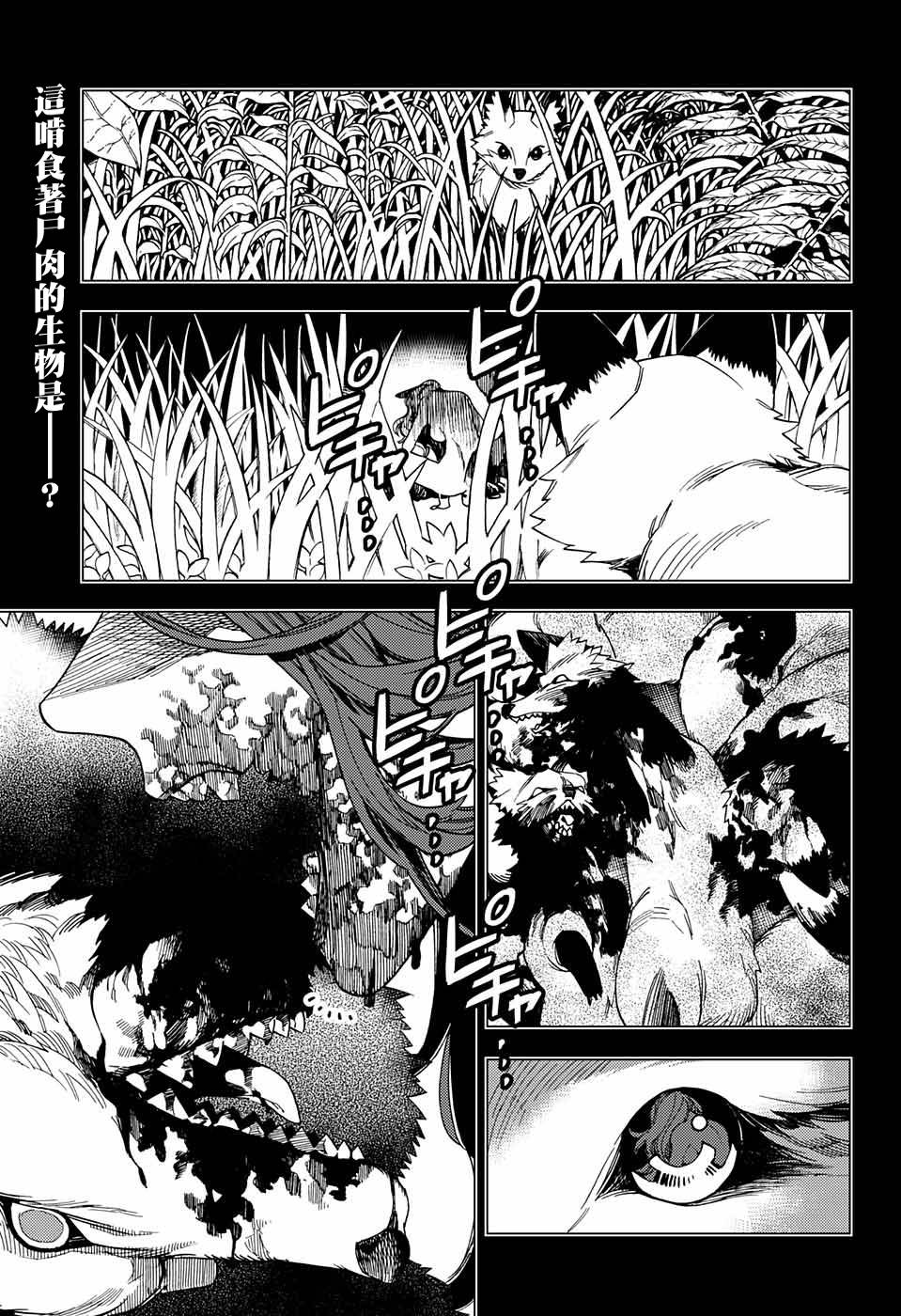 怪物事變 - 第26話 - 2
