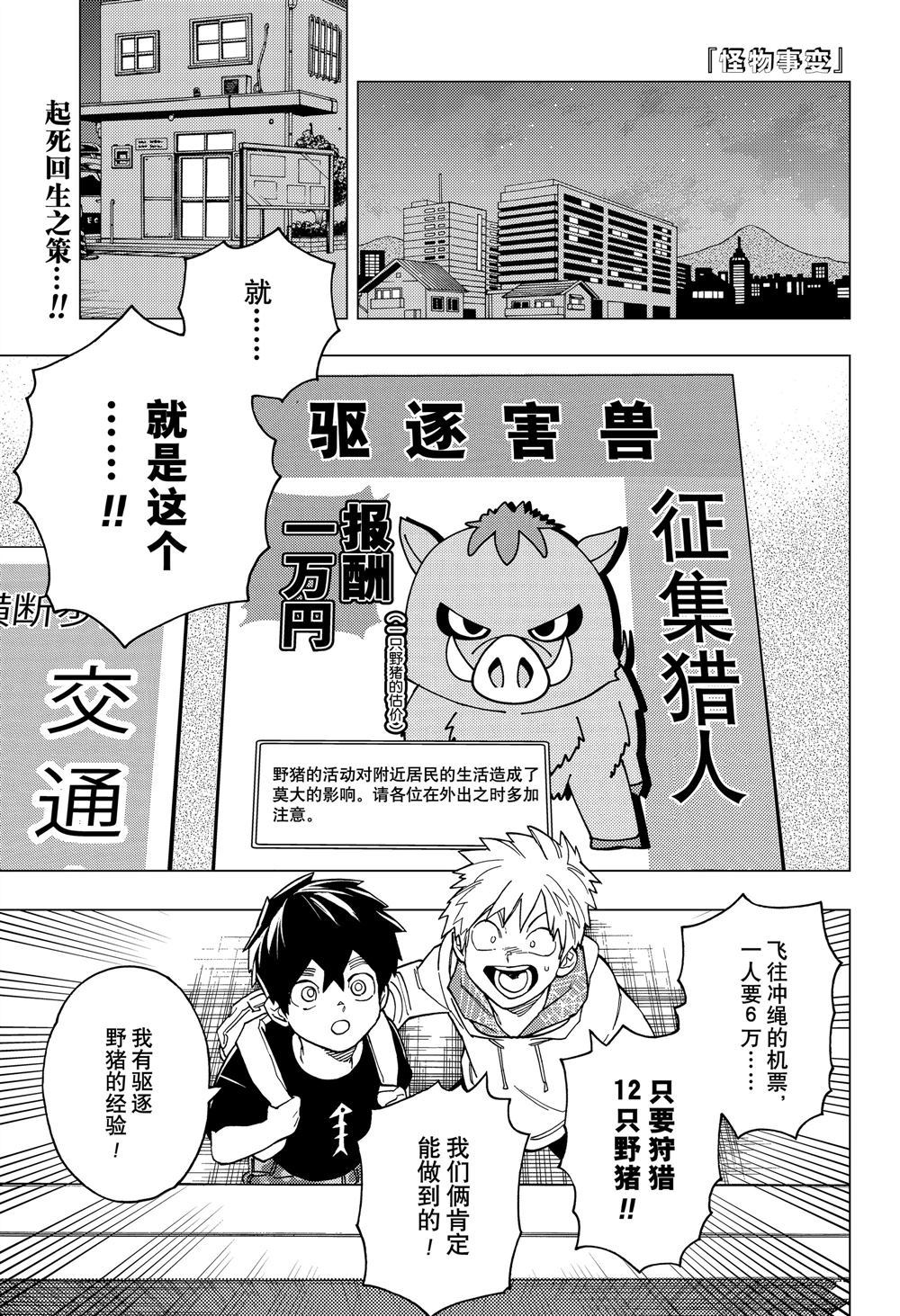怪物事變 - 第33話 - 1