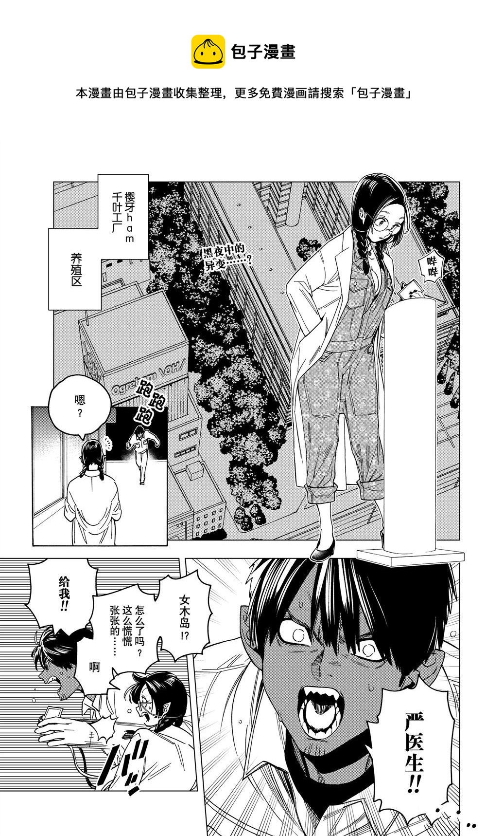 怪物事變 - 第37話 - 1