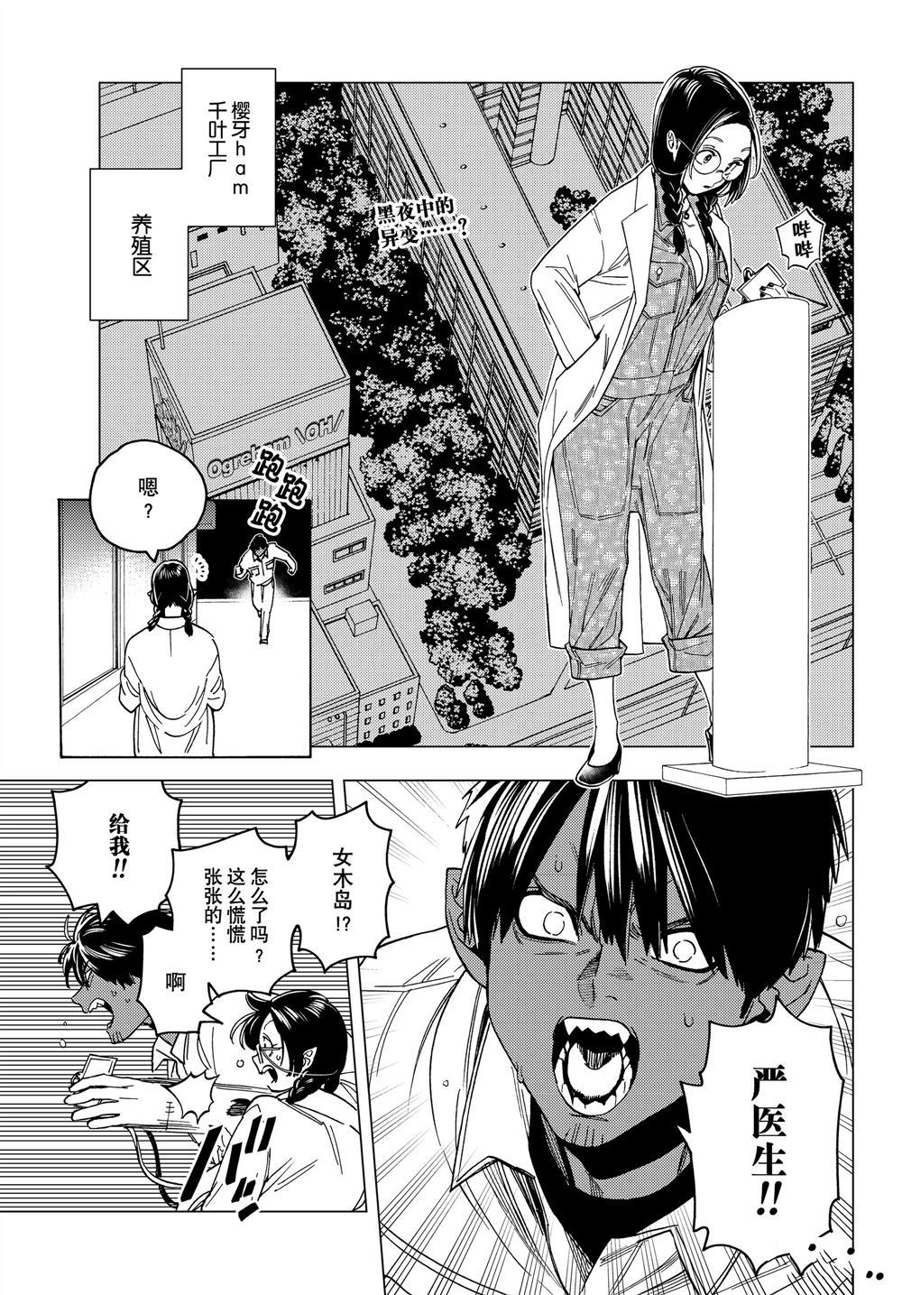 怪物事變 - 第37話 - 1