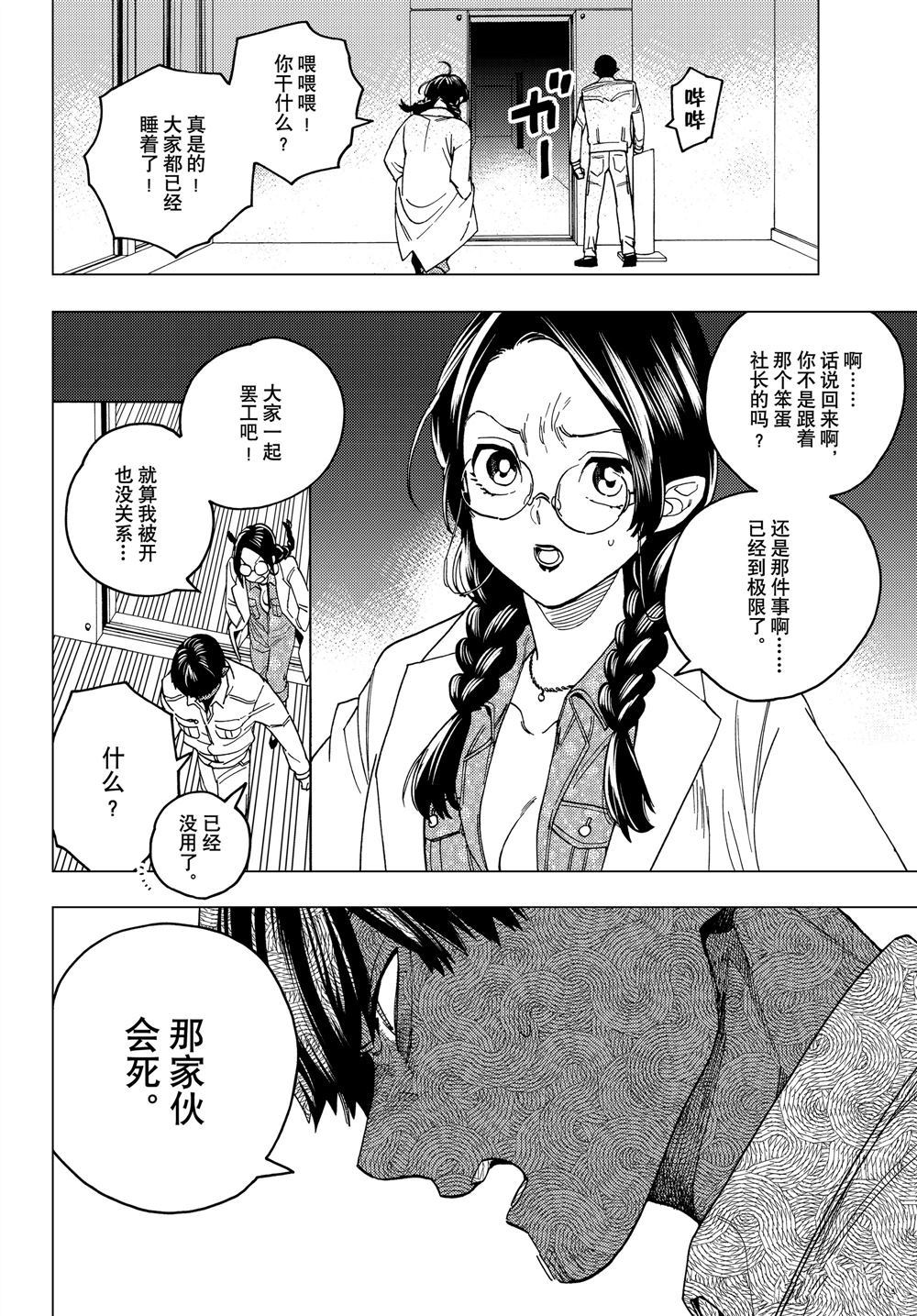 怪物事變 - 第37話 - 2