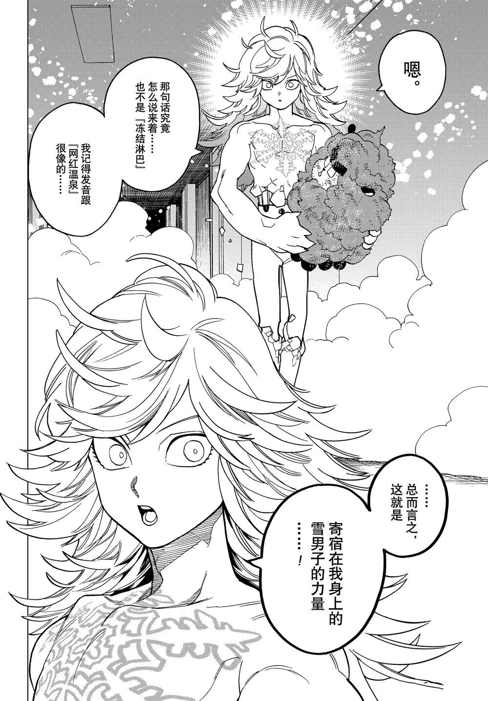 怪物事變 - 第39話 - 2