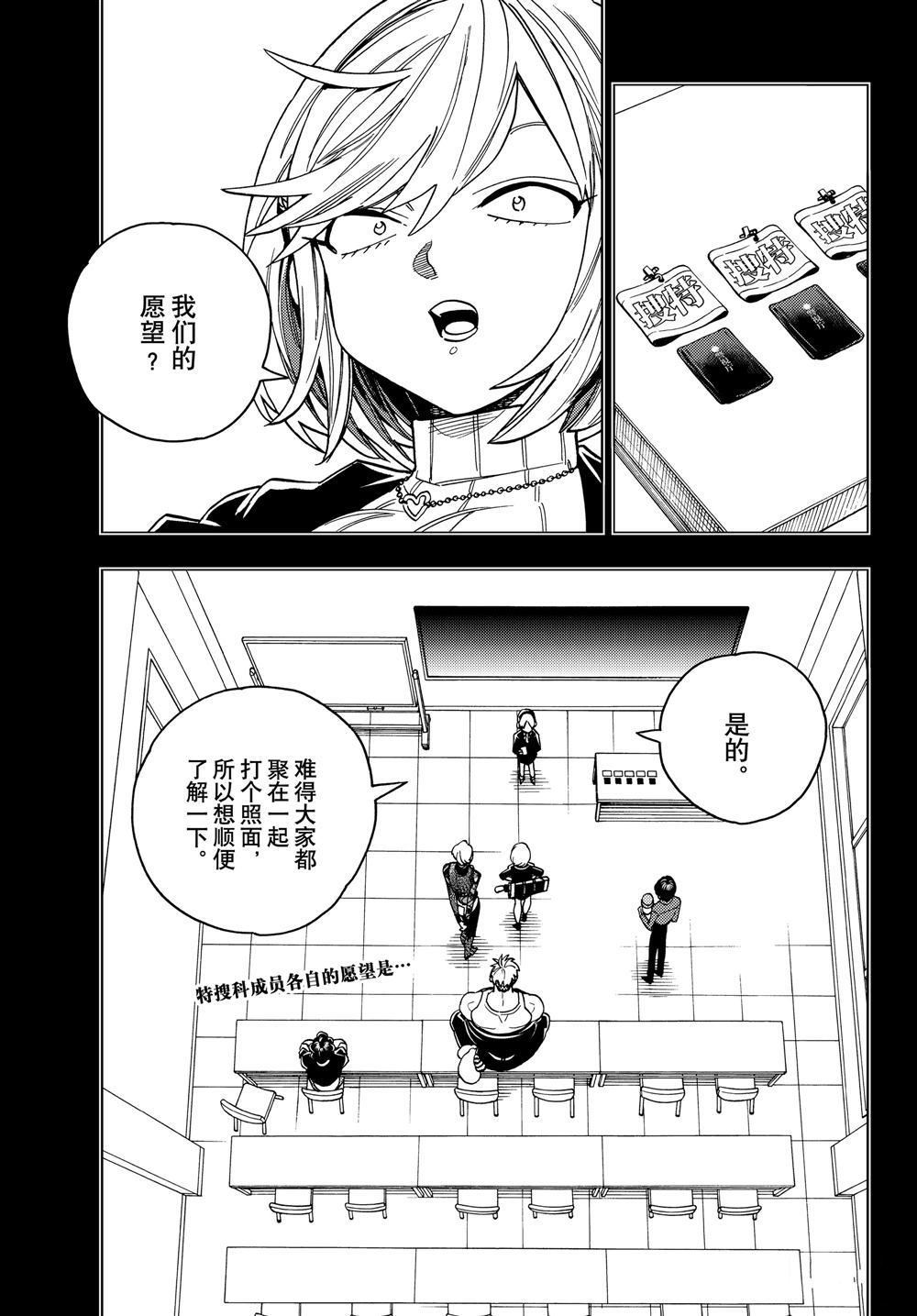 怪物事變 - 第41話 - 1