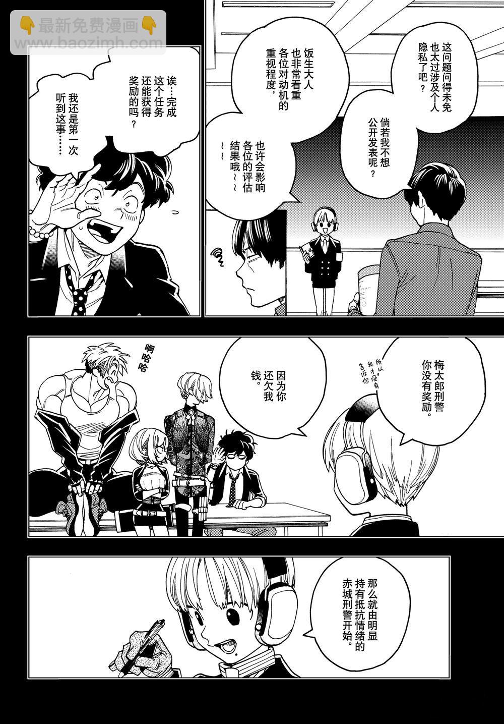 怪物事變 - 第41話 - 2