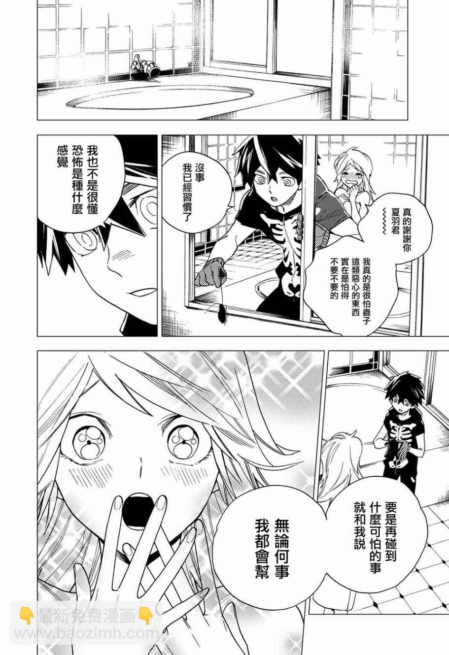 怪物事變 - 第6話 - 2