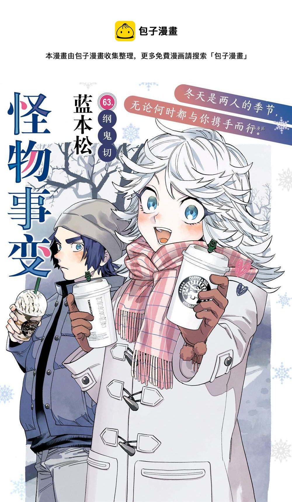 怪物事變 - 第63話 - 1