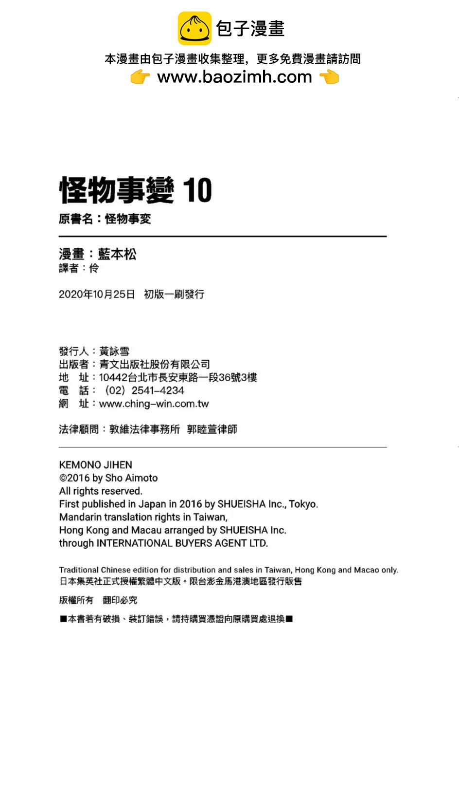怪物事變 - 第10卷(1/5) - 2