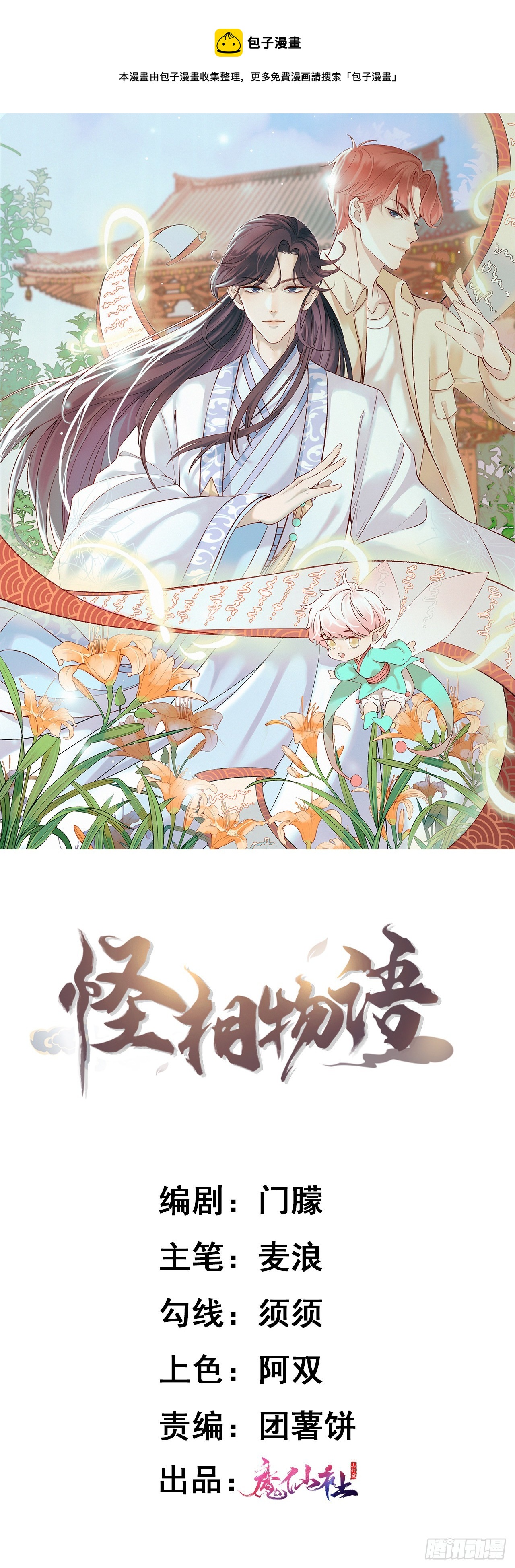 怪相物語 - 討厭我的人都要消失 - 1