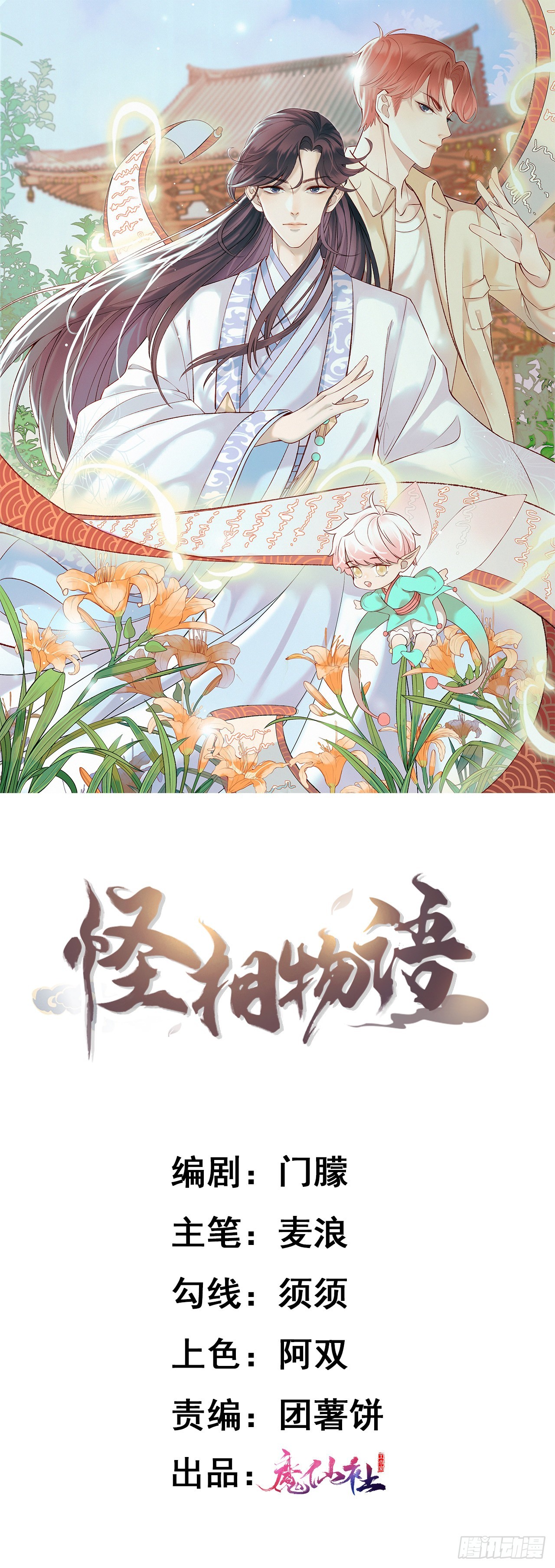 怪相物語 - 遺忘真的會莫抹平苦難嗎？ - 1