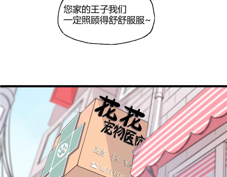 怪醫不語 - 第1話 跟我一起去尋妖！(1/3) - 2