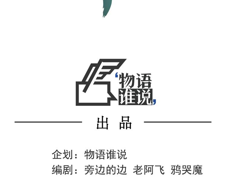 怪醫不語 - 第21話 狐媚術（上）(1/3) - 3