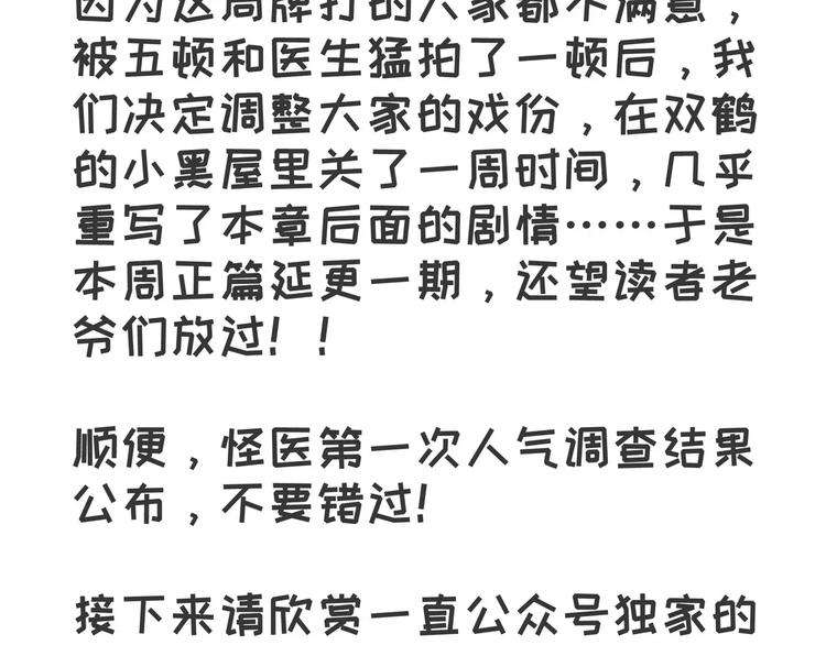 怪醫不語 - 小劇場 第一屆人氣投票結果(1/3) - 2