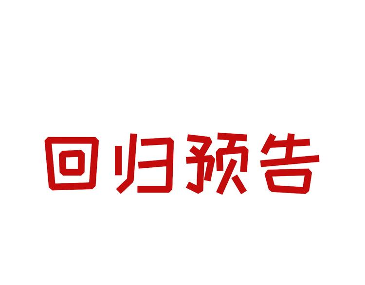 怪醫不語 - 迴歸預告 - 1