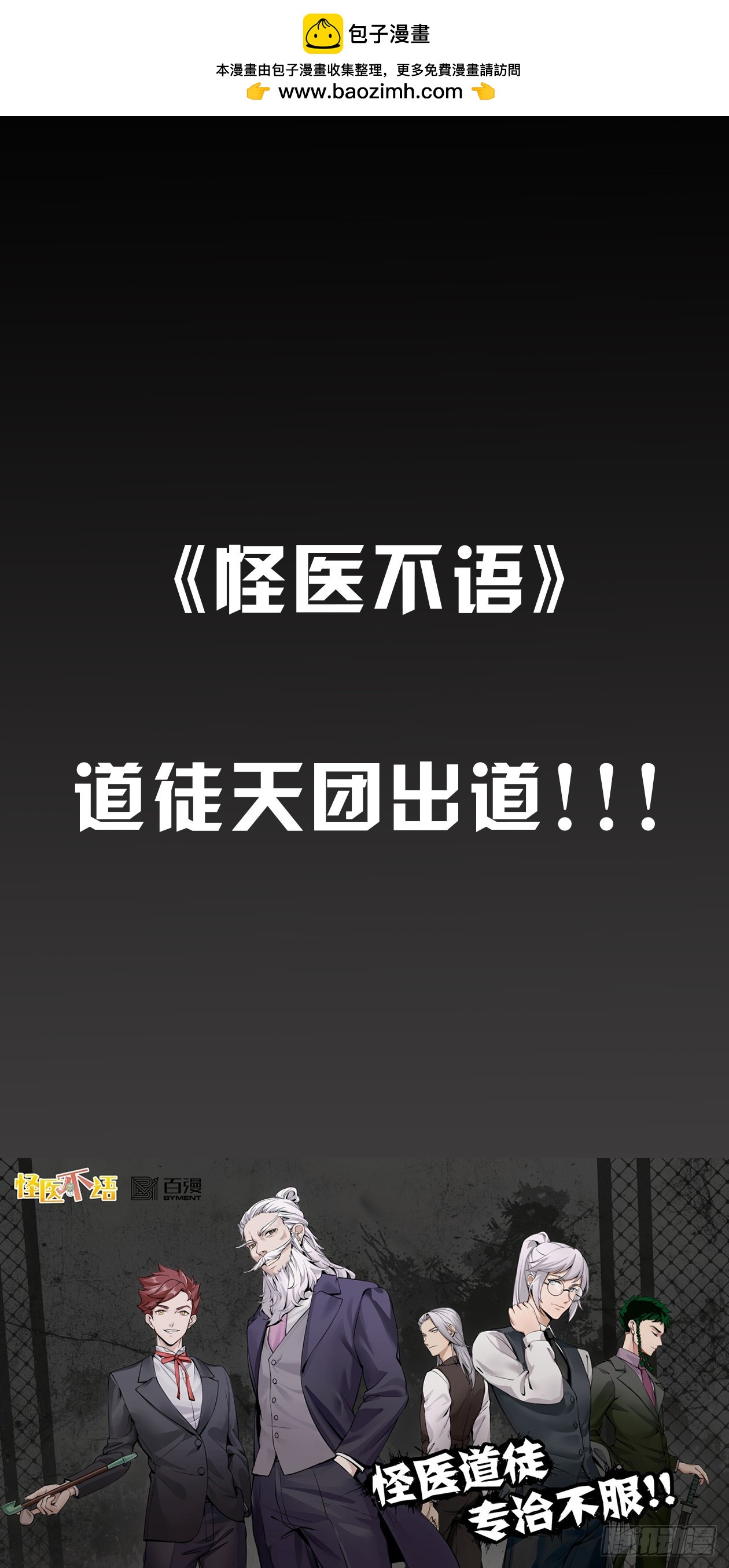怪醫不語 - 重大消息發佈（僞）！ - 2