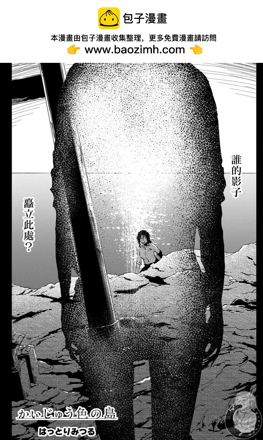 怪異海島 - 第23話 - 2