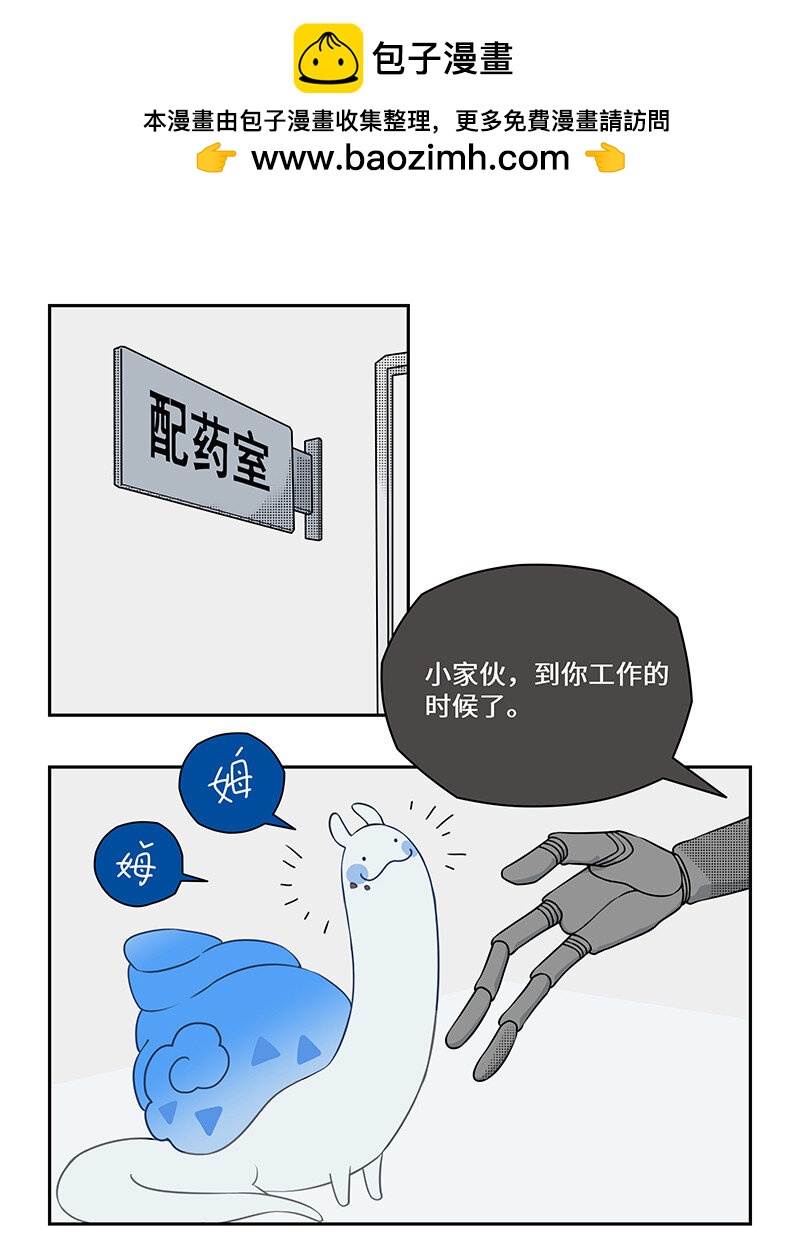怪亦然也 - 021 清潔螺超進化！ - 2