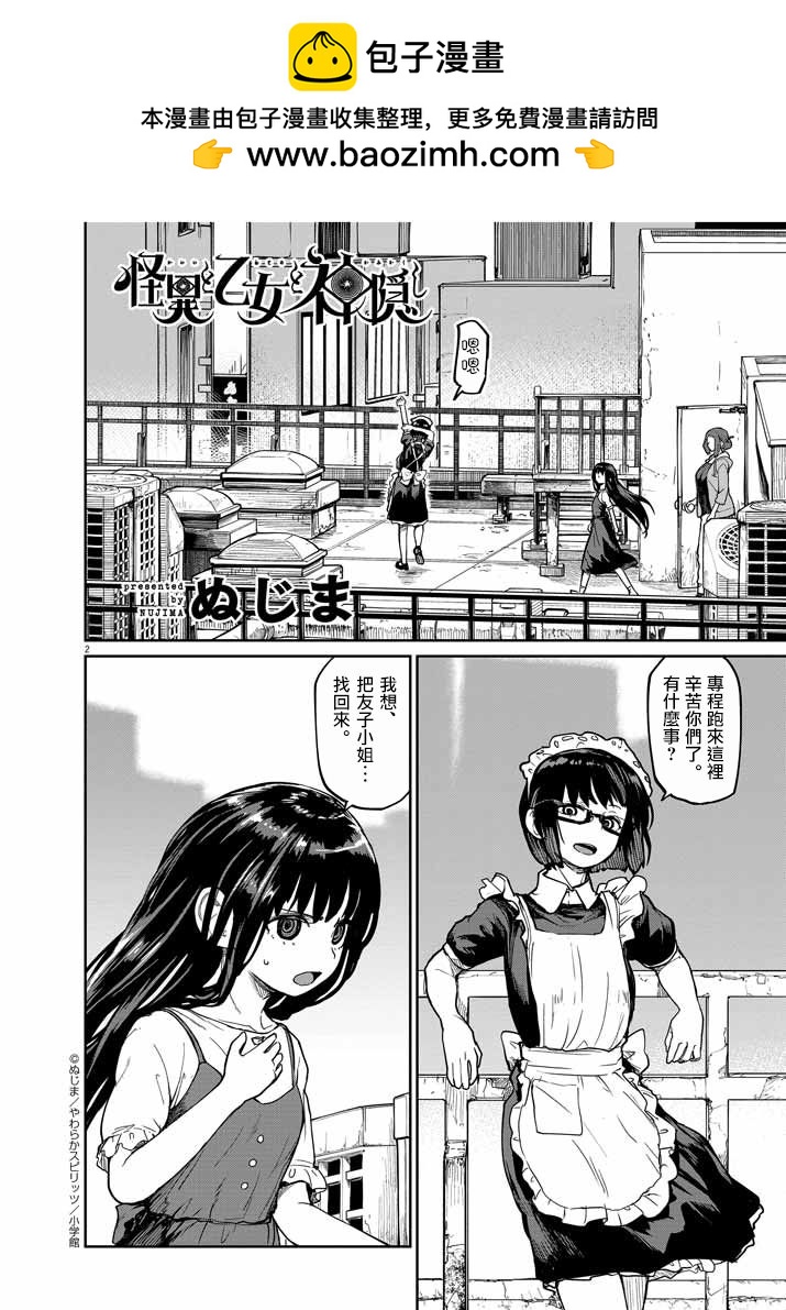 怪異少女神隱 - 第20話 - 2